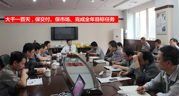 泰富西瑪電機公司召開(kāi)完成全年目標任務(wù)動(dòng)員會(huì )。